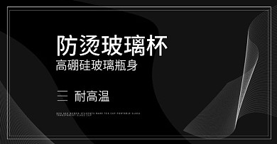 玻璃杯办公杯海报古风黑色背景banner