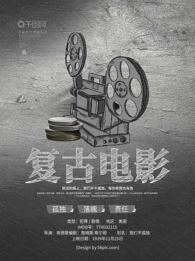 复古电影放映机海报矢量素材下载