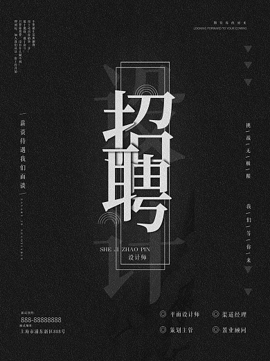 原创简约地产招聘海报