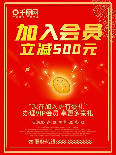 办理豪礼加入会员满减促销海报
