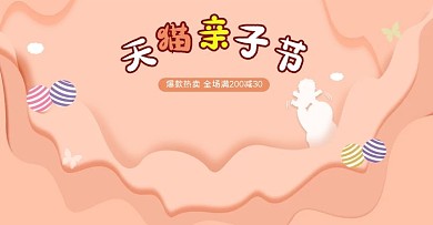 亲子节母婴用品banner