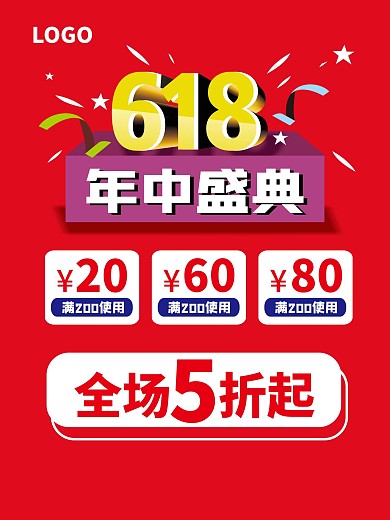 618年中盛典促销海报618满减送礼会员