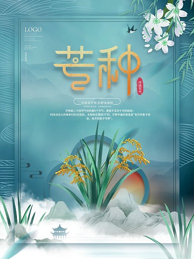 中国风芒种主题字海报