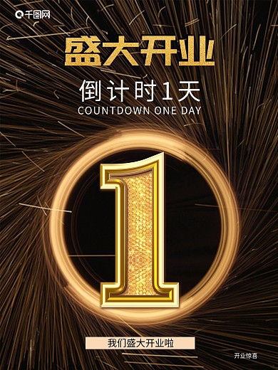 集团盛大开业活动海报设计