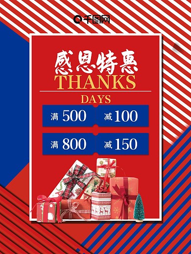 大气条纹简约感恩节钜惠促销海报