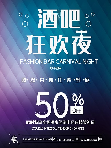 酒吧宣传海报酒吧促销海报时尚海报菱形