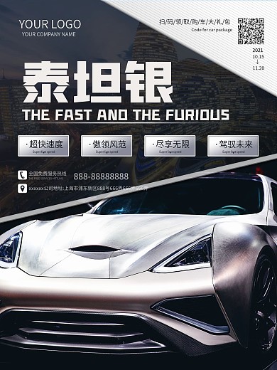 炫酷科技简约汽车跑车车型色号系列促销海报