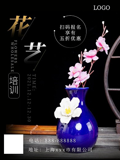 简约花艺培训海报