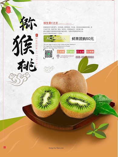小清新水果商店超市猕猴桃促销海报