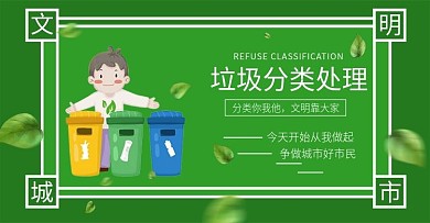 绿色小清新环保垃圾分类banner