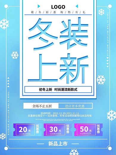 原创蓝色渐变冬装冬季上新服装促销海报