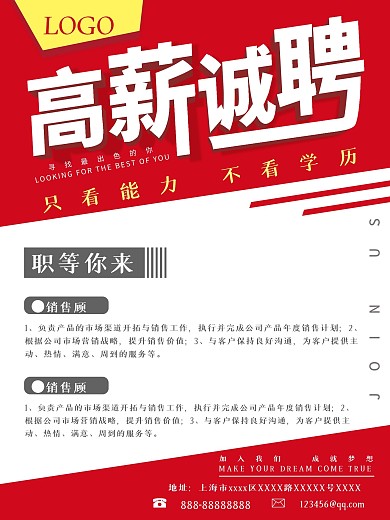 3D立体高薪诚聘红色简约招聘广告海报