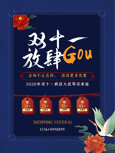 国潮风手绘双十一线下促销海报