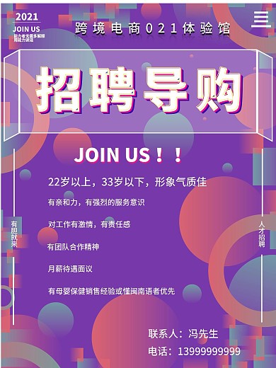 招聘海报