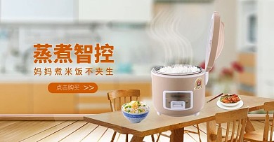 天猫淘宝电饭煲banneer
