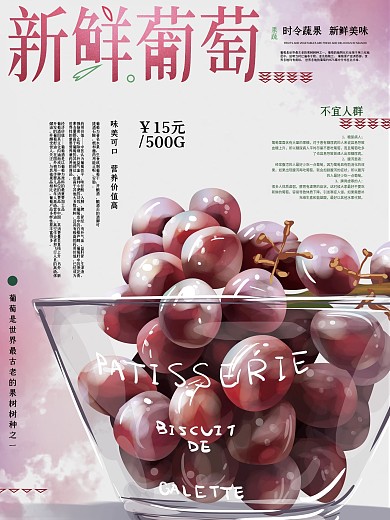 原创手绘清新葡萄促销海报