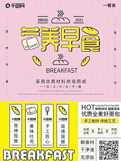 原创简约营养早餐宣传海报
