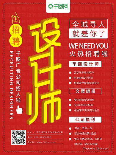 设计师简约风招聘海报