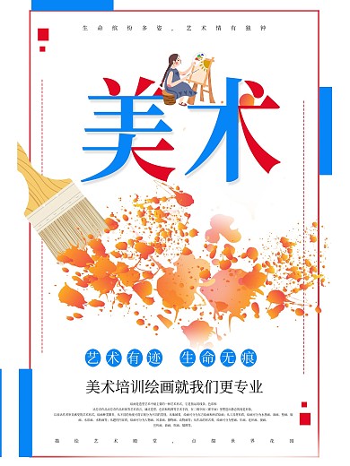 幼儿美术招生海报少儿艺术海报