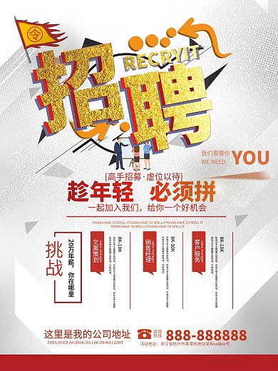 招聘海报校园招聘海报