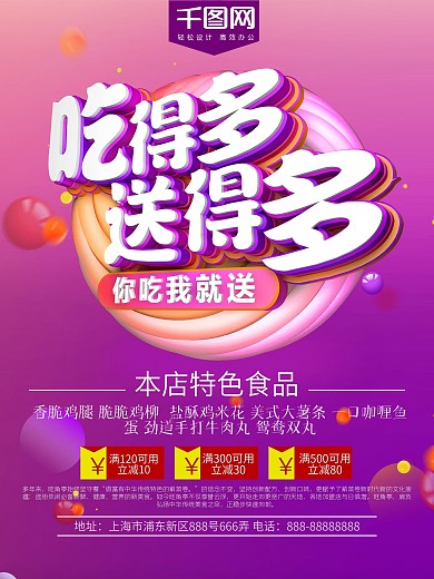 C4D精品渲染吃得多送得多美食主题海报