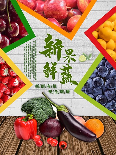 绿色新鲜果蔬销售转化海报