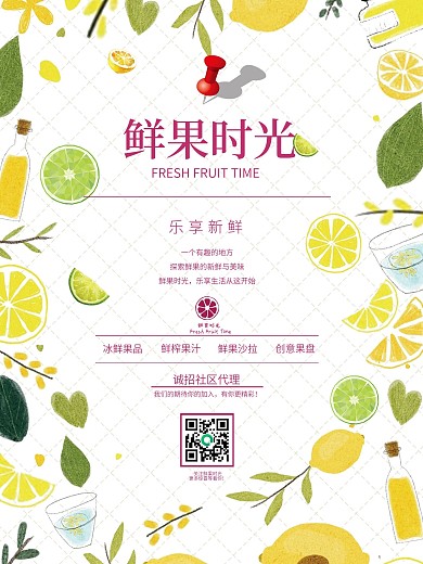 水果海报