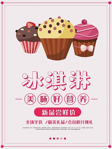 冰淇淋海报