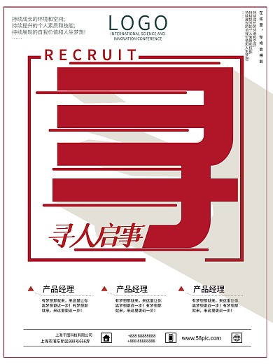 创意寻人启事招聘海报