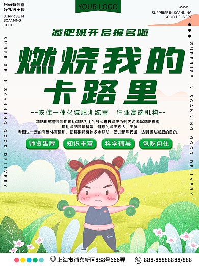 减肥机构招生宣传海报