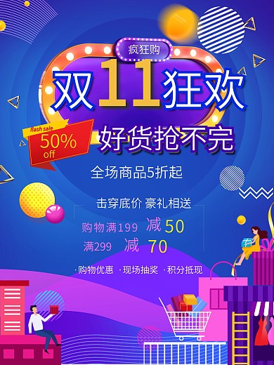 电商双11促销海报