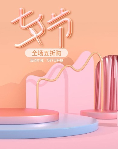 原创C4D七夕情人节精致礼物海报