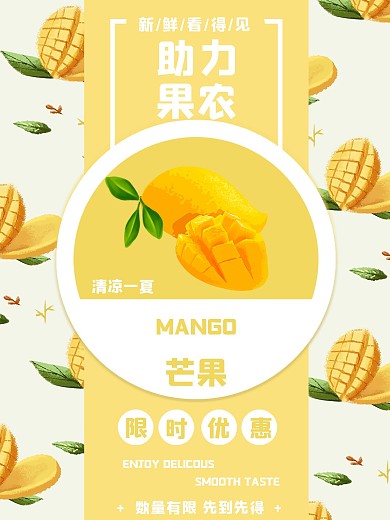 芒果上新助力果农