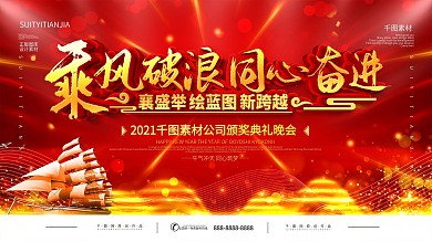 简约红色年会舞台背景展板