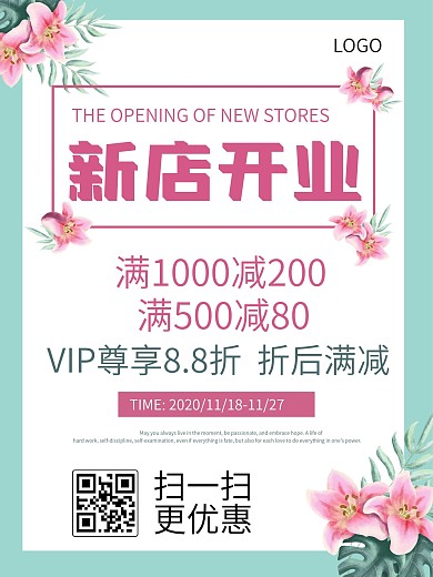 清新女性用品新店开业简约海报