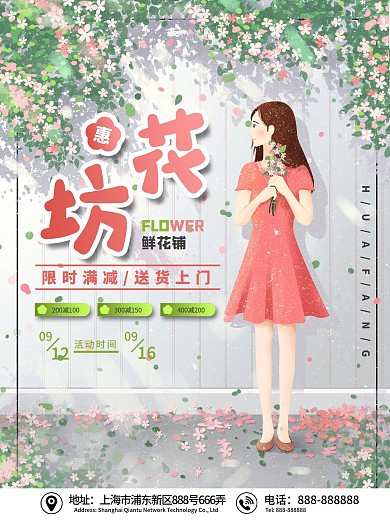 小清新简约可爱花店促销宣传