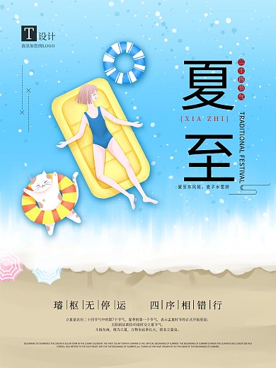 夏至简约蓝色沙滩海报