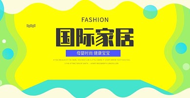 双十一国际家居会场banner设计