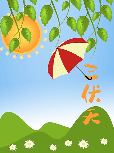 三伏天夏天暑假大太阳阳光海报
