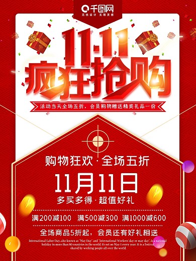 双十一海报优惠购物打折活动宣传特惠