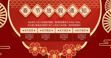 春节放假公告通知促销喜庆店铺海报关于发货