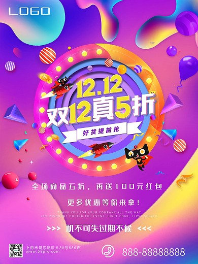 电商双十二折扣优惠促销海报
