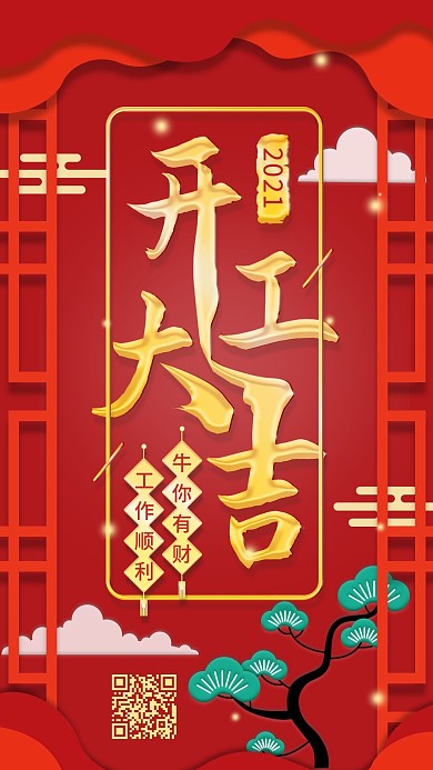 店铺开工大吉2020鼠年红色喜庆手机海报