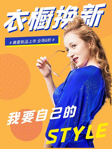 淘宝电商促销女装海报