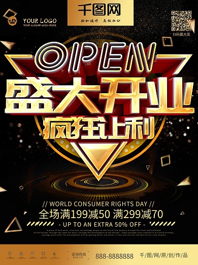 创意黑金立体字盛大开业疯狂让促销海报