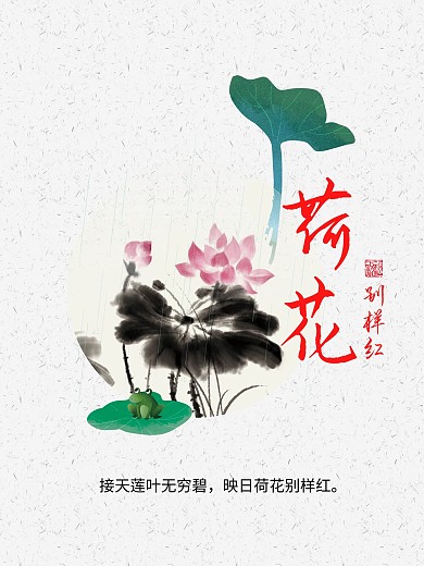 夏天荷花海报