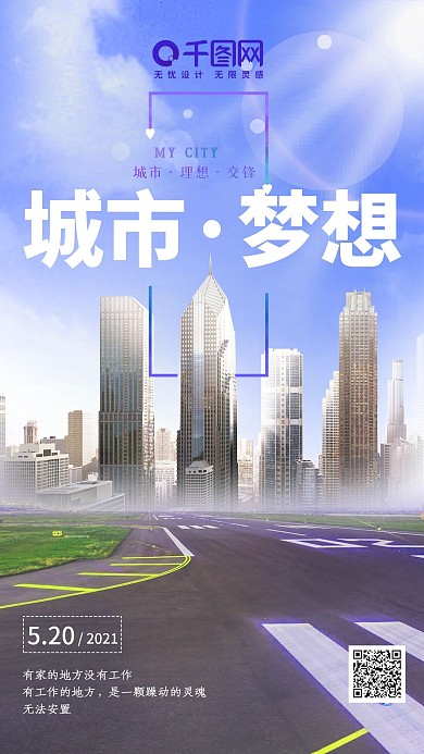 创意简约城市梦想手机图psd模板
