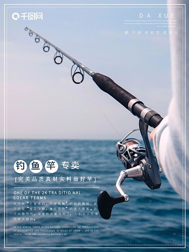 鱼具售卖摄影背景促销海报