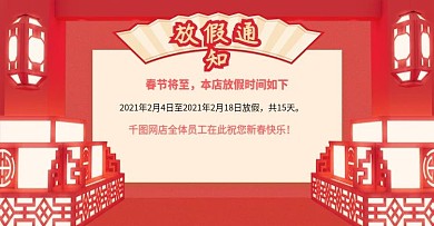 春节节假日放假通知