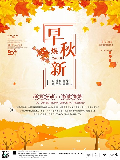 淡黄色背景秋促销海报1